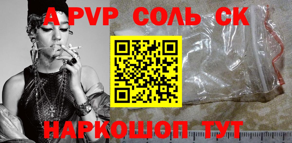 Alpha PVP Crystall  Вход с VPN  A PVP  A PVP СК  Невинномысск  А ПВП Crystall 