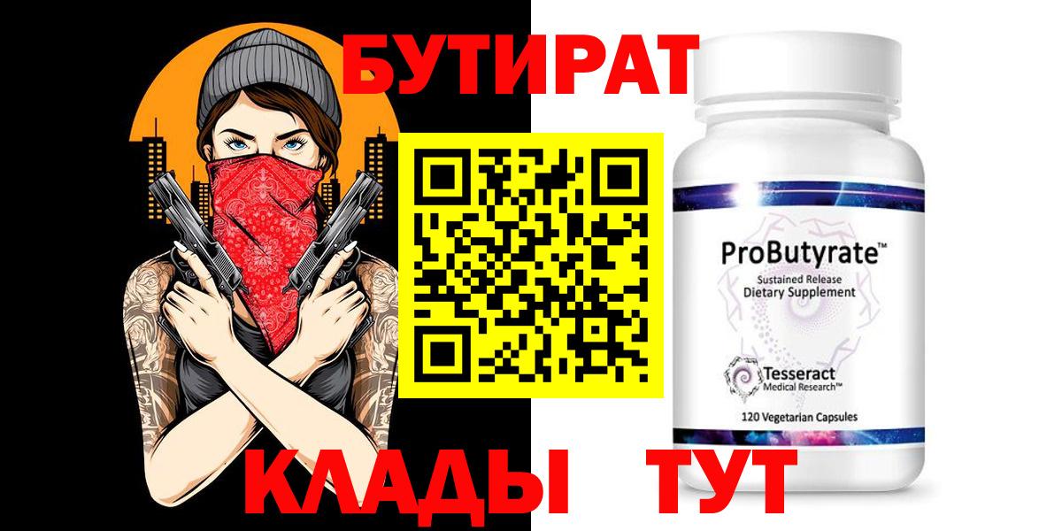 БУТИРАТ жидкий экстази Невинномысск