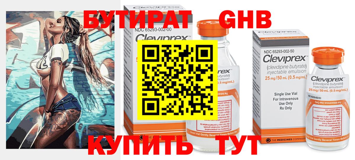 БУТИРАТ жидкий экстази  Вход с VPN  Невинномысск 