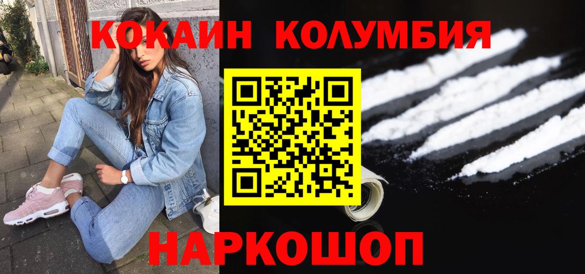 Кокаин  Вход с VPN  Невинномысск  даркнет сайт  КОКАИН Columbia  COCAIN Колумбийский 