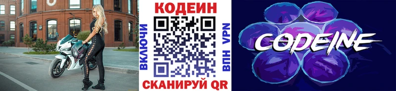 продажа наркотиков Невинномысск Кодеин Purple Drank