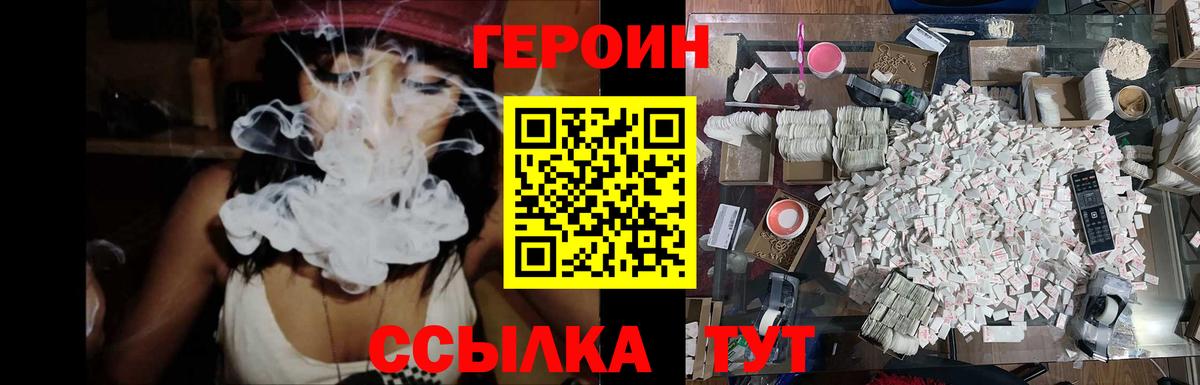 Невинномысск  ГЕРОИН Heroin  Вход с VPN 