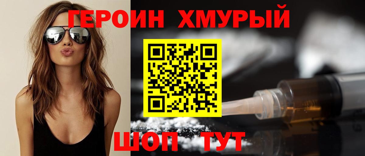 Героин гречка  Невинномысск 