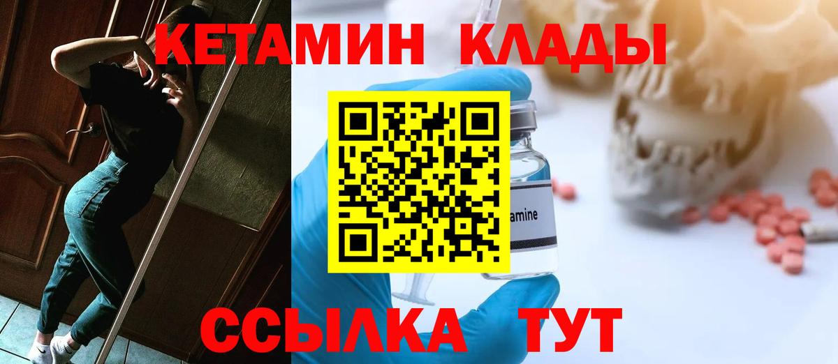 КЕТАМИН VHQ  Вход с VPN  Невинномысск 