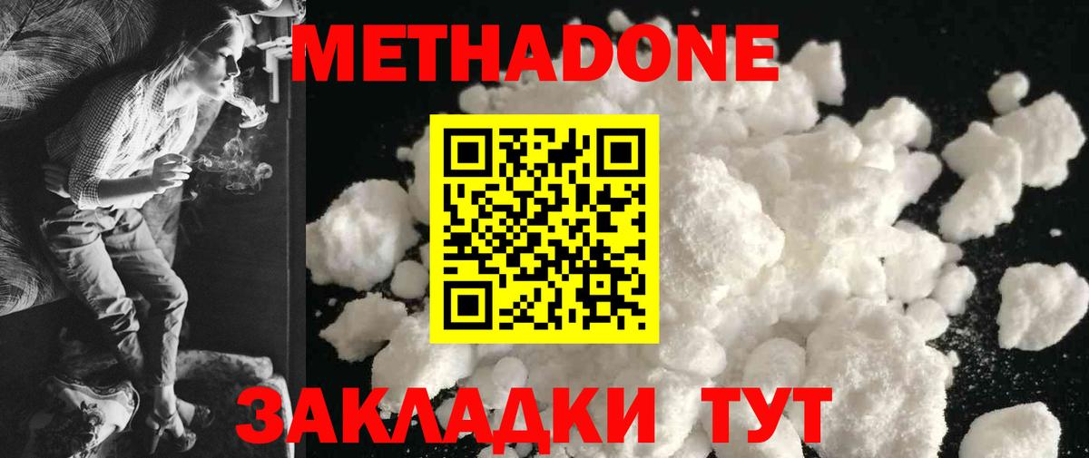 МЕТАДОН кристалл  Вход с VPN  Невинномысск  Метадон кристалл 