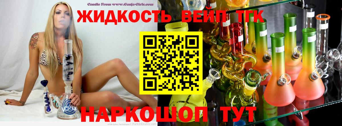 Дистиллят ТГК вейп с тгк  Невинномысск 